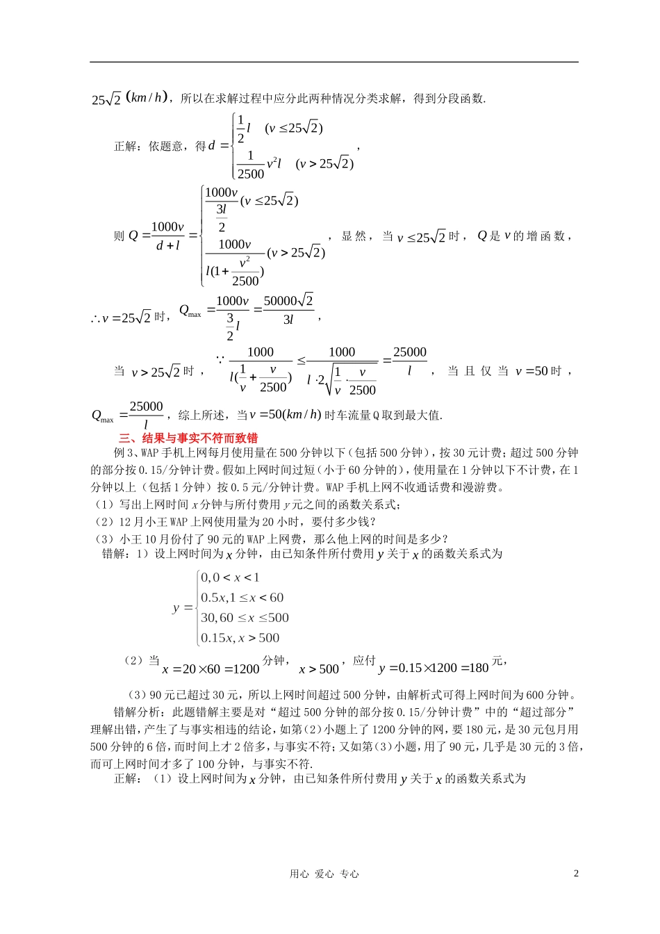 高中数学 函数应用问题中不容忽视的“四种错”素材 新人教A版必修1_第2页