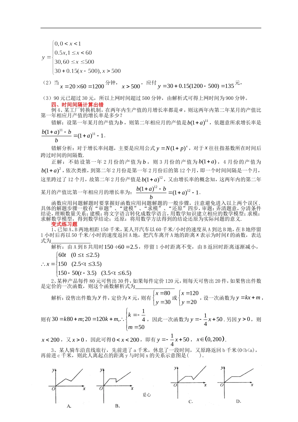 高中数学 函数应用问题中不容忽视的“四种错”素材 新人教A版必修1_第3页