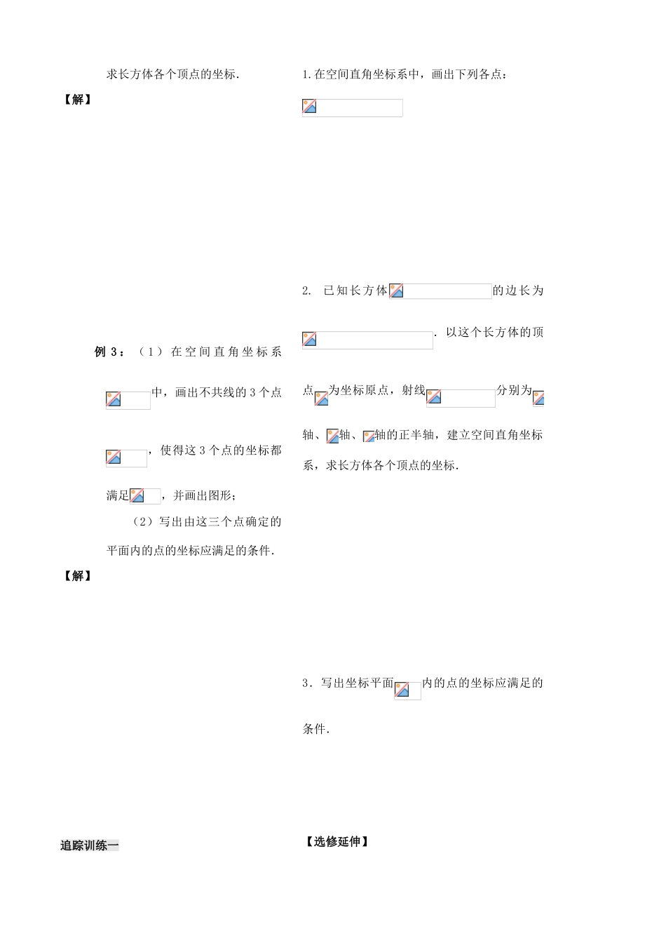 高中数学 第16课时 空间直角坐标系教学案_第2页