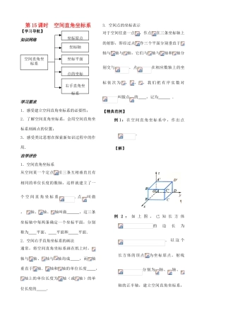 高中数学 第16课时 空间直角坐标系教学案