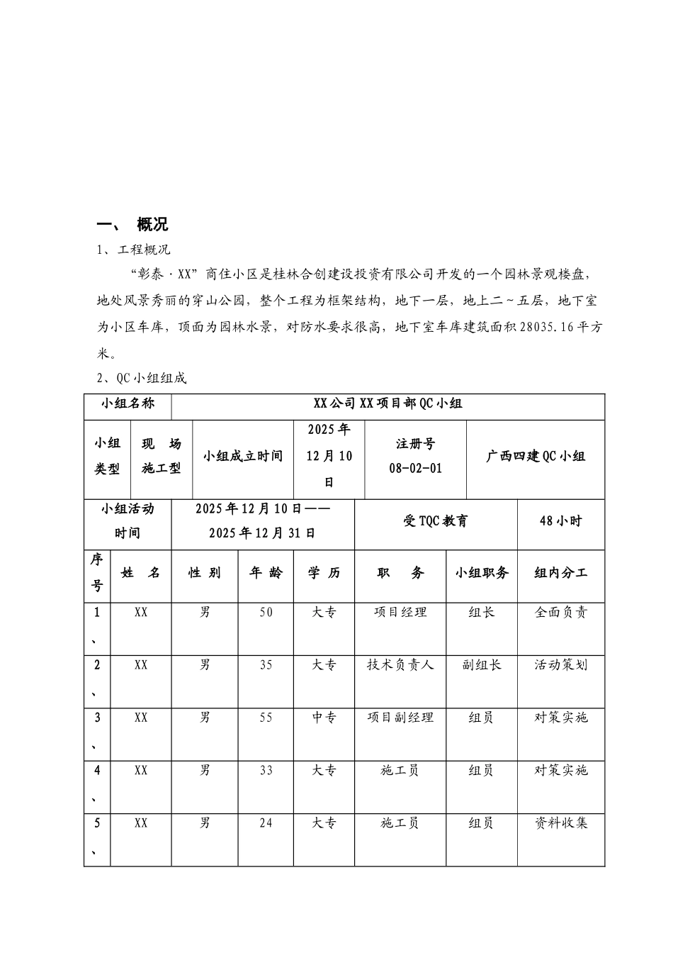 地下室底板自粘型防水卷材预铺反粘式防水施工质量控制_第3页