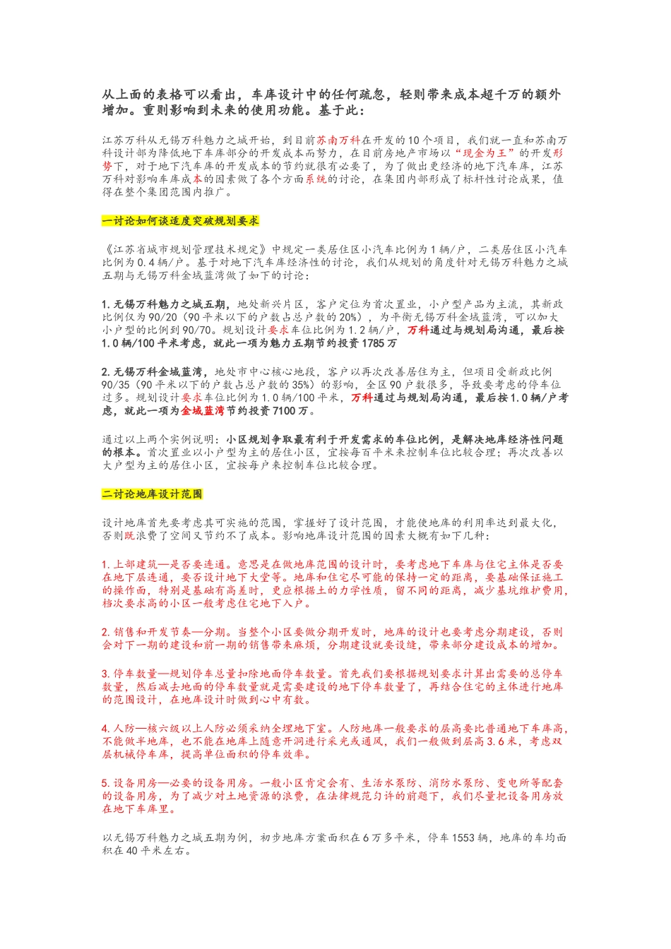 地下室成本控制分析_第3页