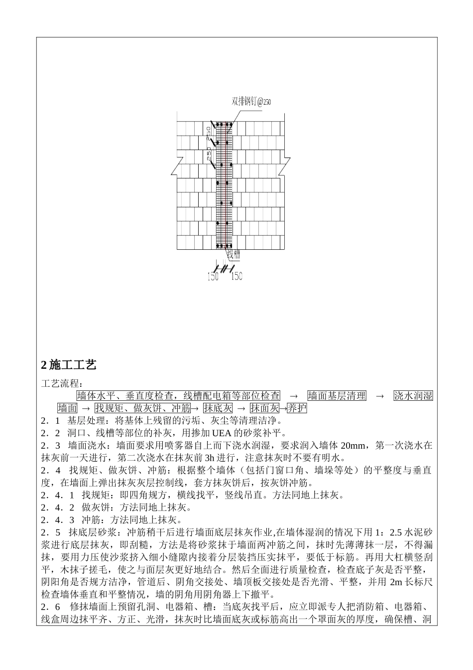 地下室抹灰施工技术交底记录_第2页