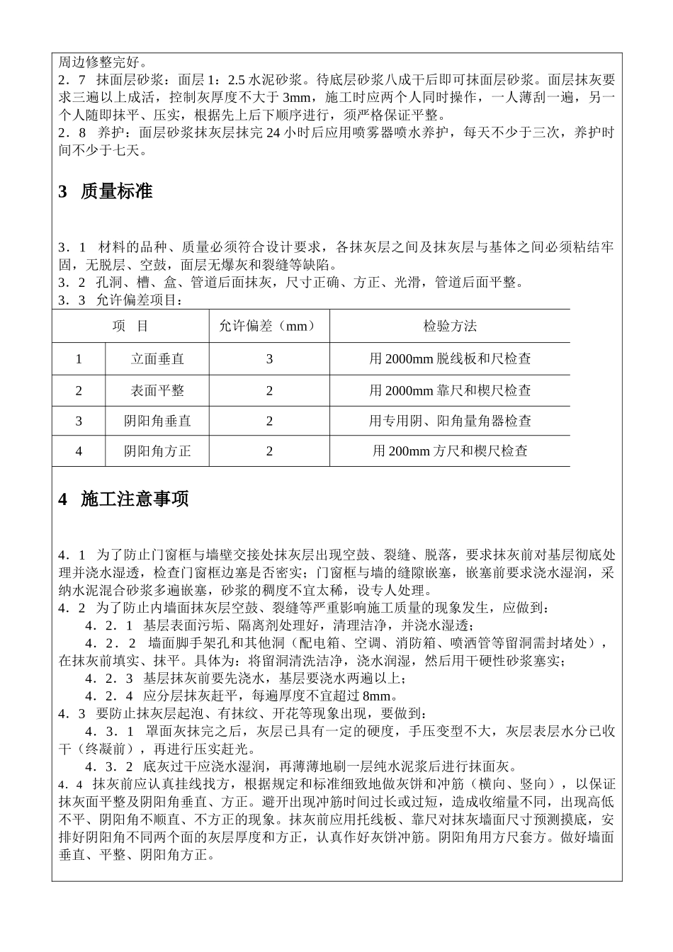 地下室抹灰施工技术交底记录_第3页