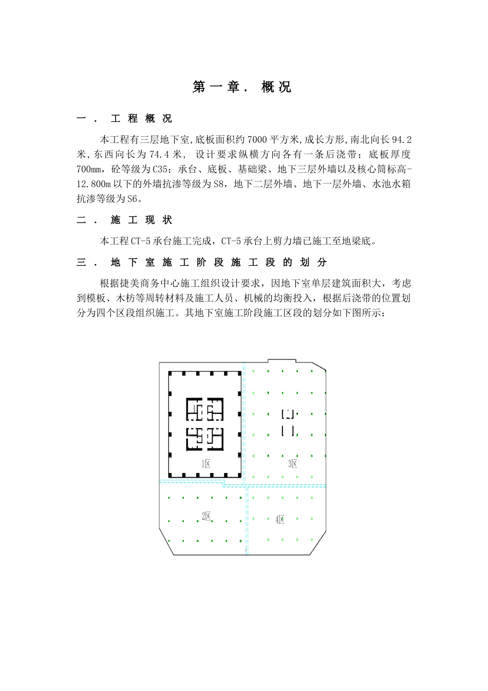 地下室底板结构施工方案_第3页