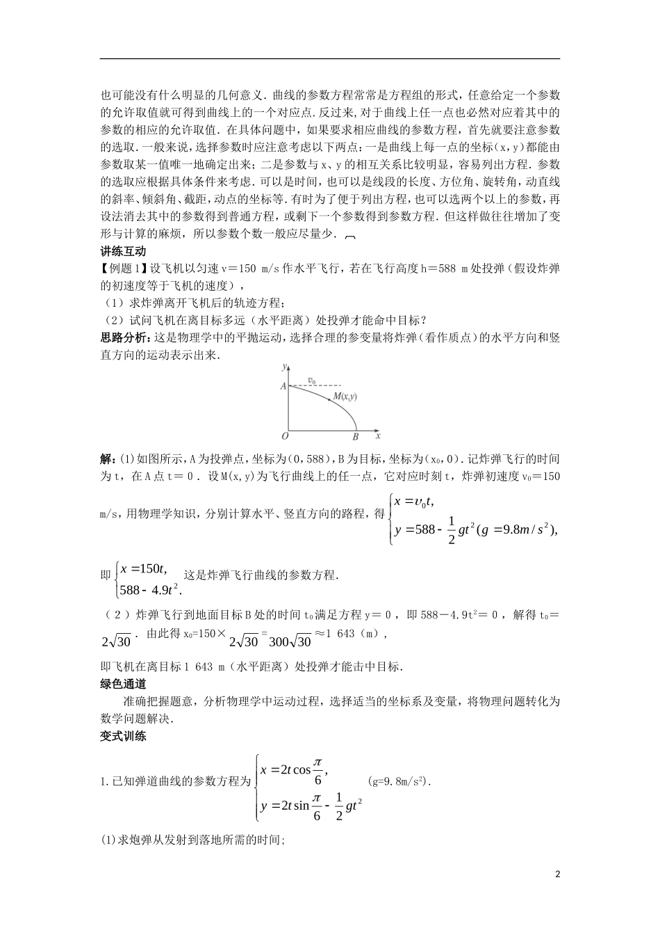 高中数学 4.4 参数方程 4.4.1 参数方程的意义知识导航学案 苏教版选修4-4-苏教版高二选修4-4数学学案_第2页