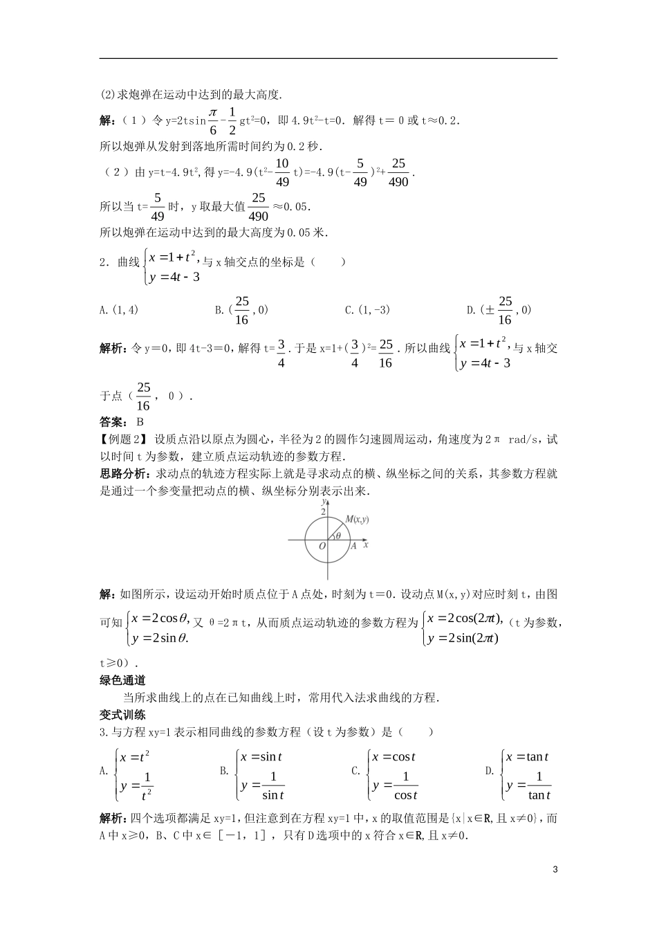 高中数学 4.4 参数方程 4.4.1 参数方程的意义知识导航学案 苏教版选修4-4-苏教版高二选修4-4数学学案_第3页