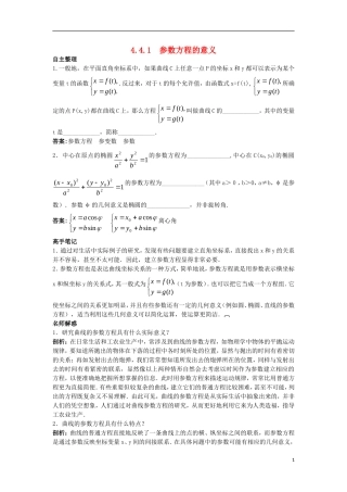 高中数学 4.4 参数方程 4.4.1 参数方程的意义知识导航学案 苏教版选修4-4-苏教版高二选修4-4数学学案