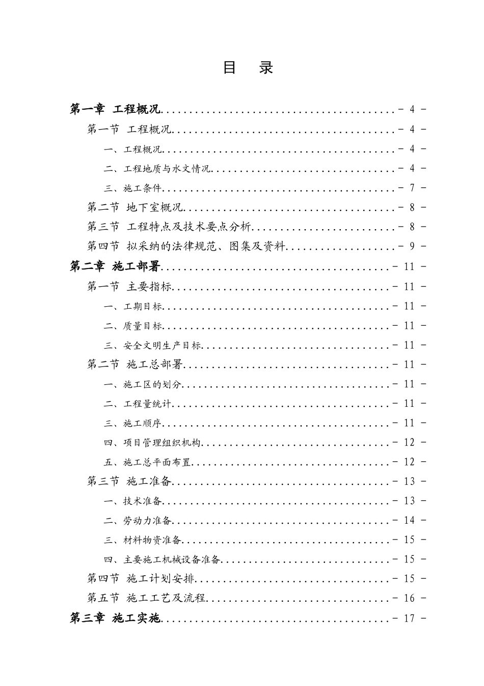 地下室挖土方案_第1页