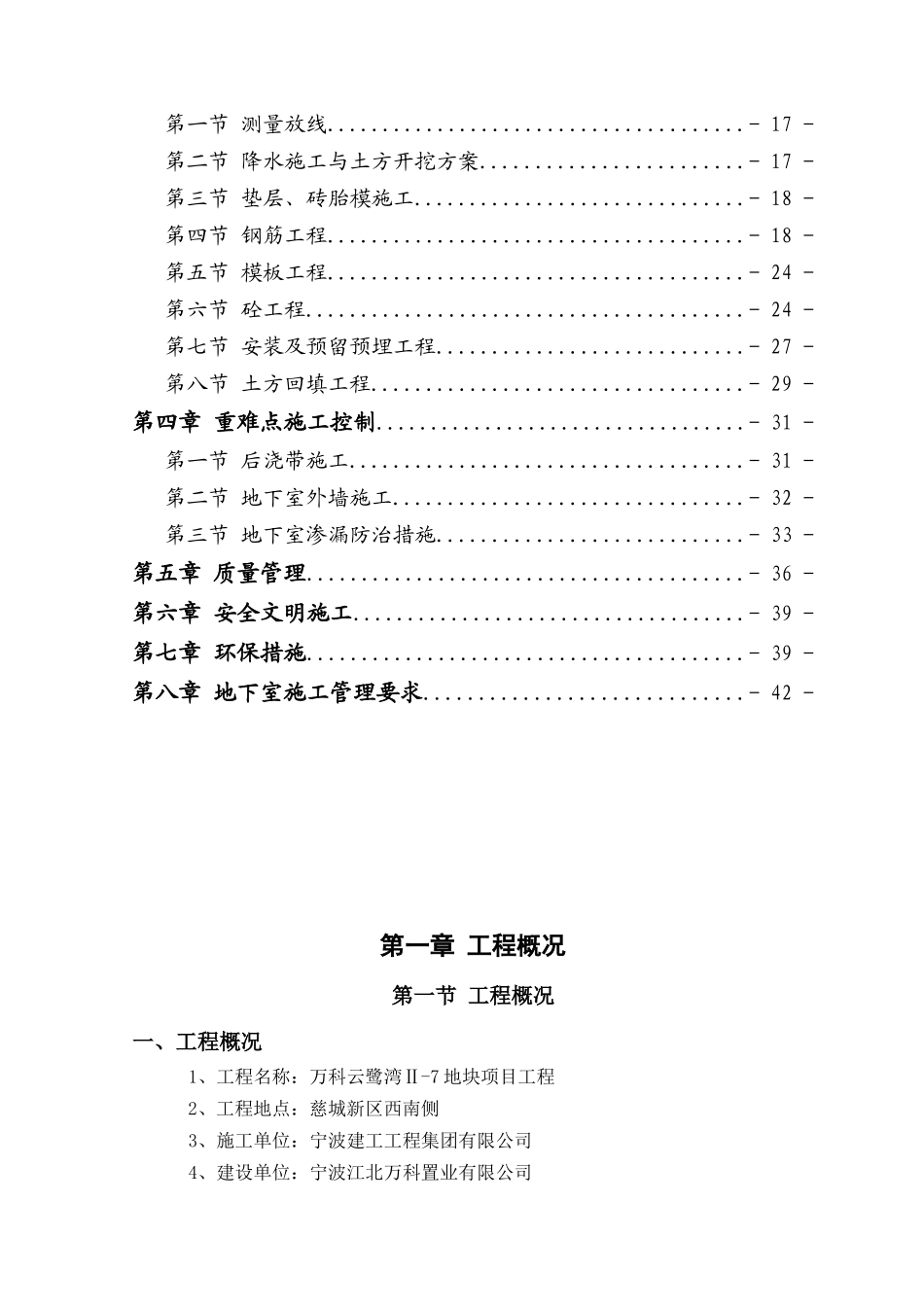 地下室挖土方案_第2页