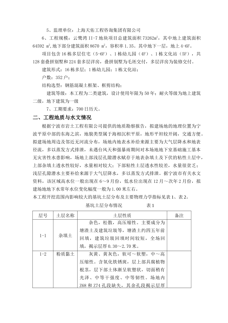 地下室挖土方案_第3页