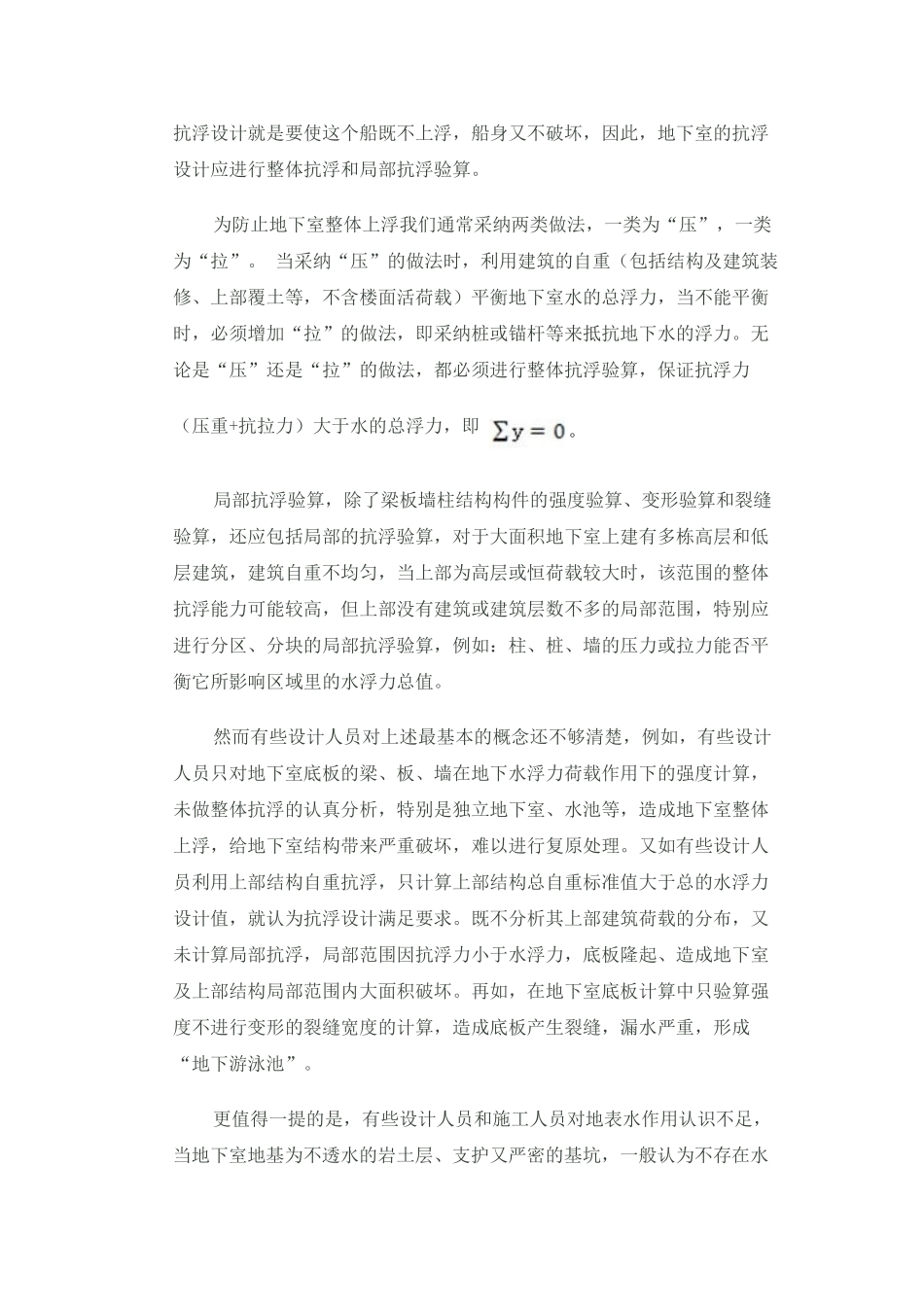 地下室抗浮设计的几个问题_第2页