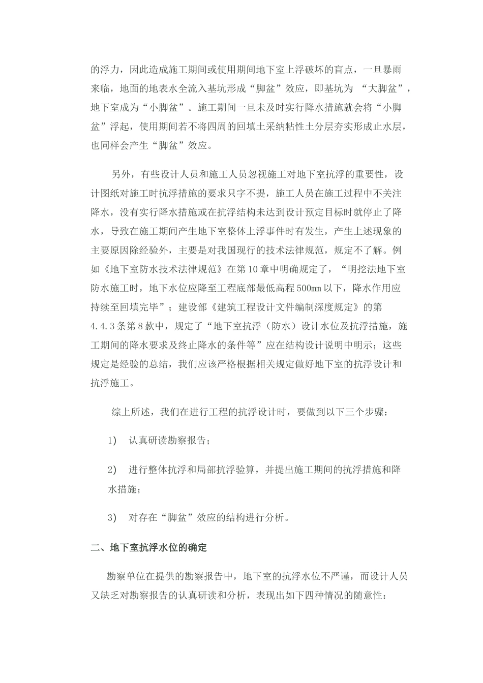 地下室抗浮设计的几个问题_第3页