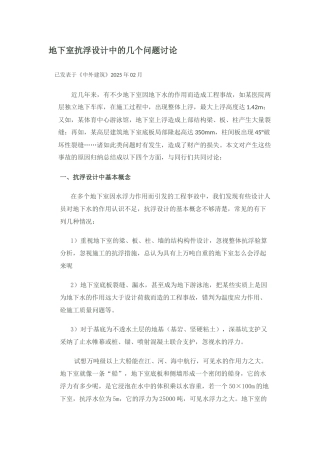 地下室抗浮设计的几个问题