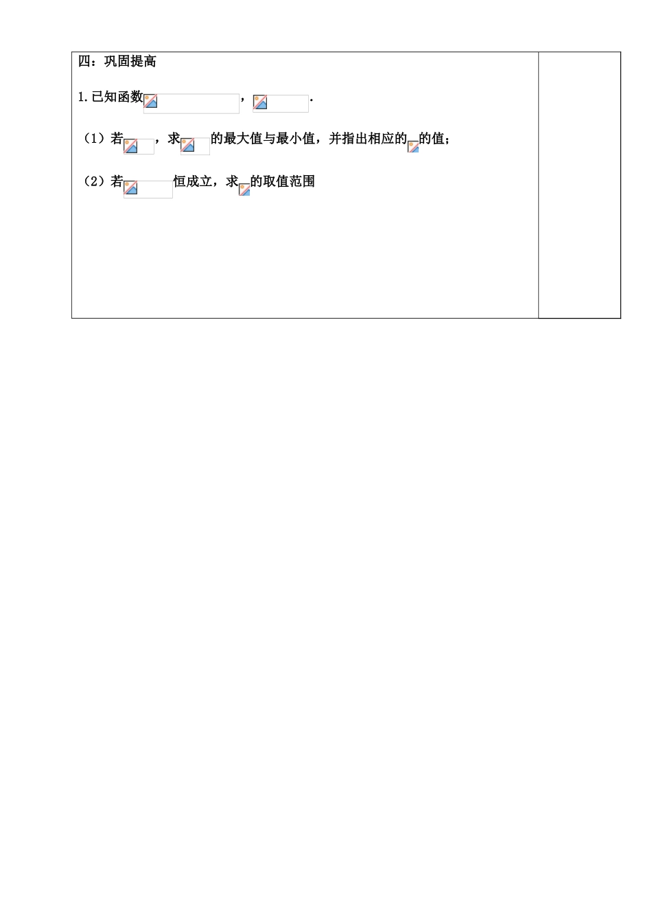 高中数学 函数与方程（师生共用）导学案 苏教版必修1_第3页