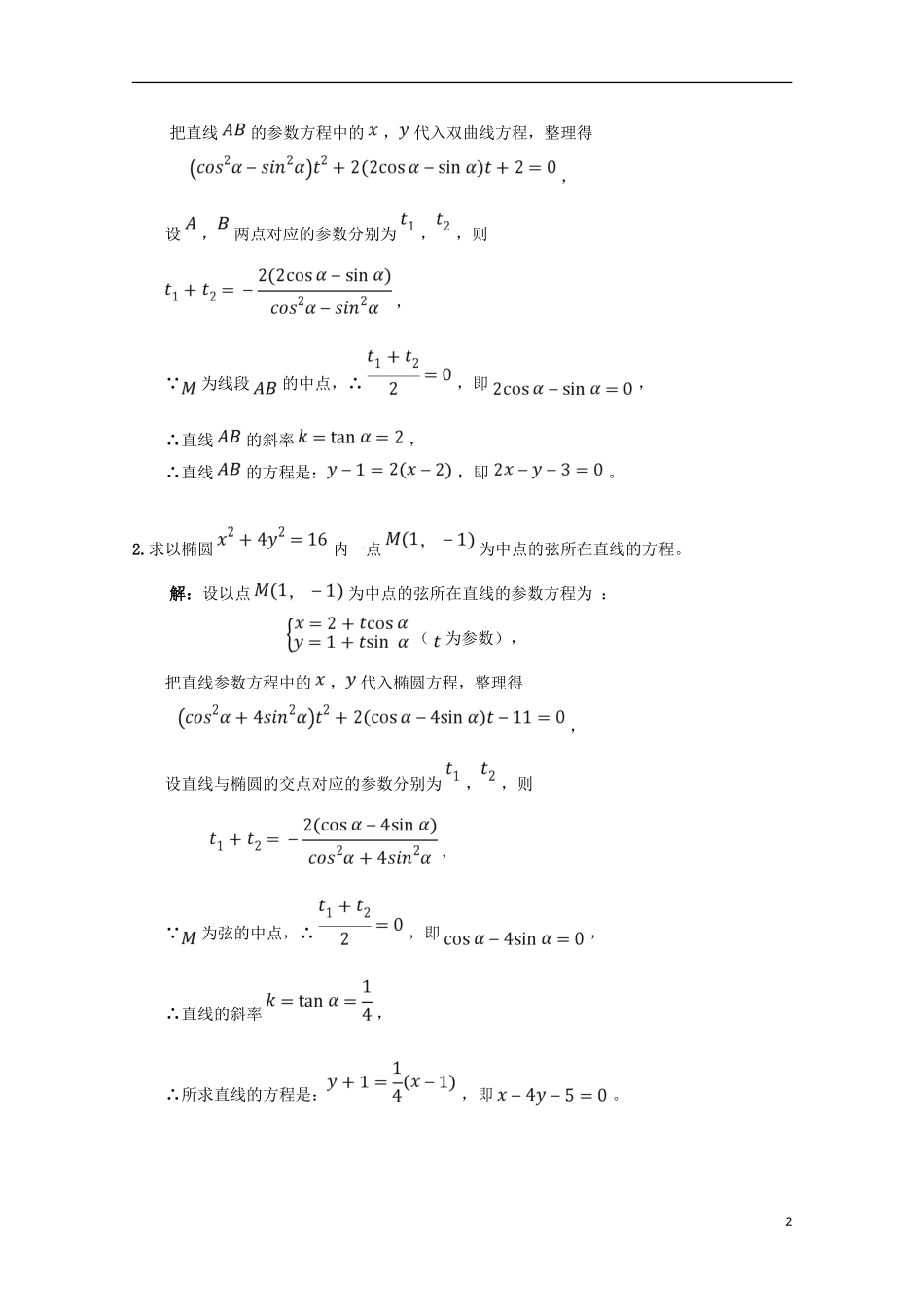 高中数学 第17课 直线的参数方程（3）学案 新人教A版选修4-4-新人教A版高二选修4-4数学学案_第2页