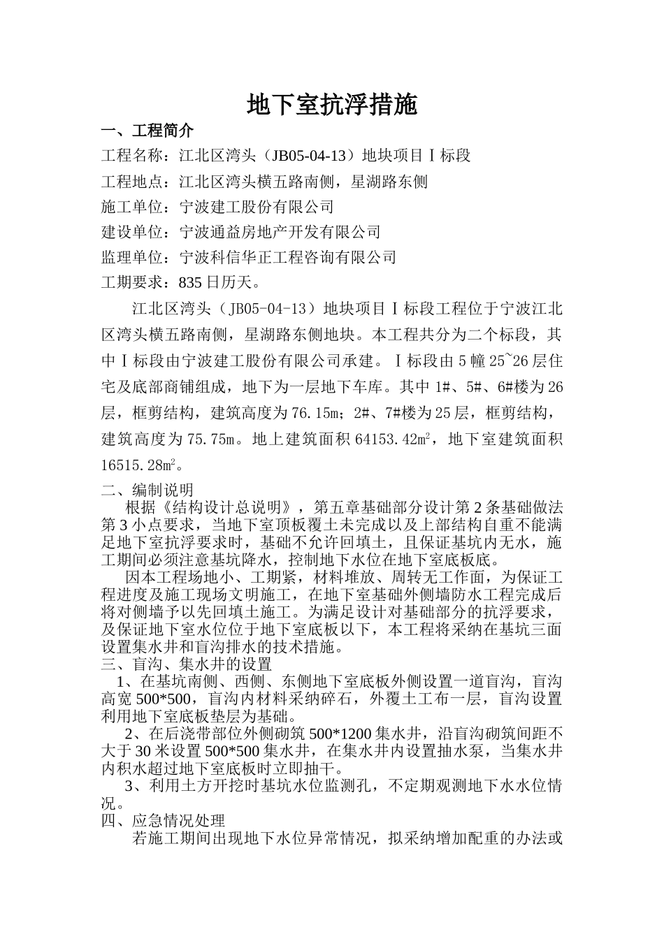 地下室抗浮措施_第1页