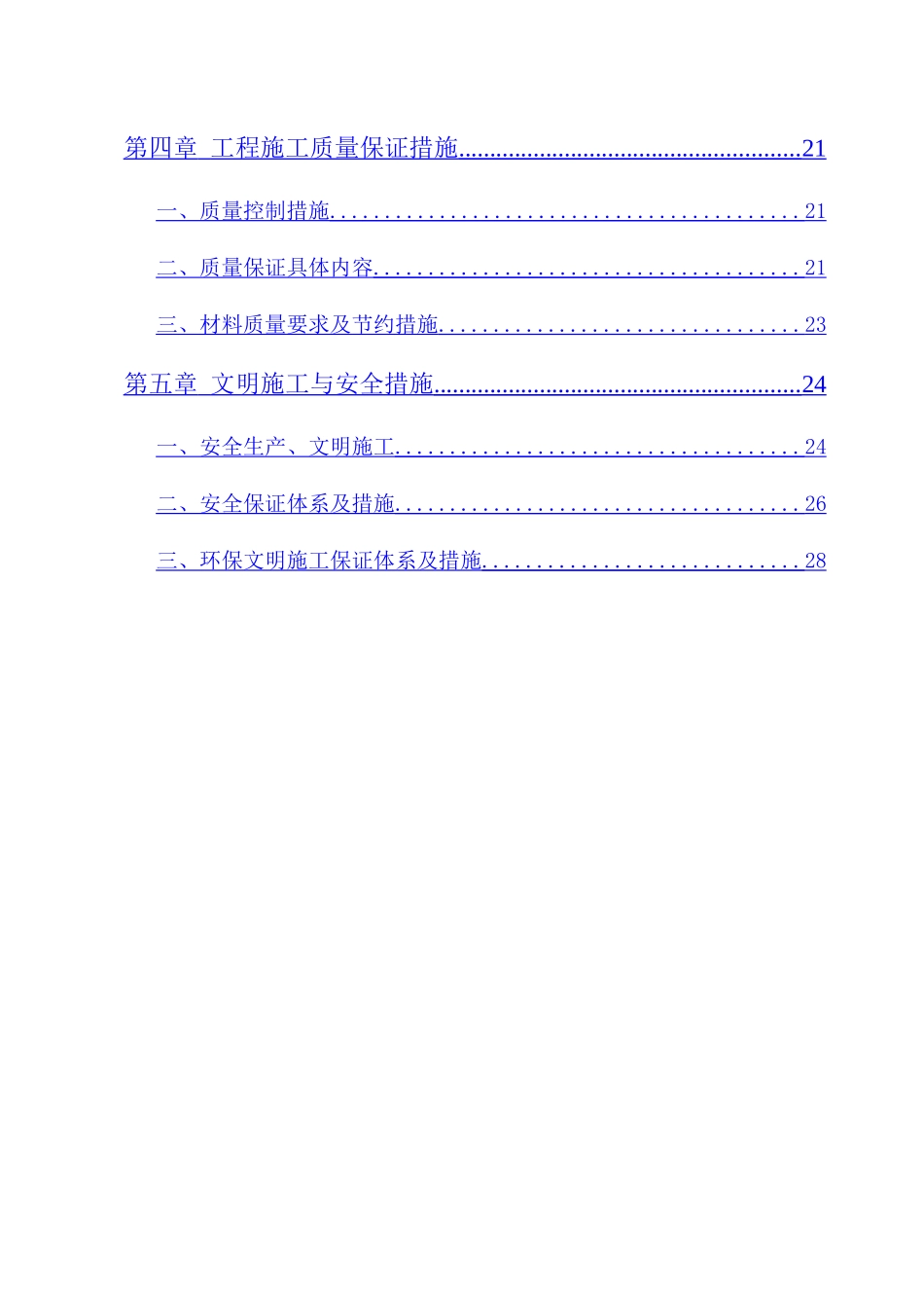 地下室抗浮锚杆施工方案_第2页