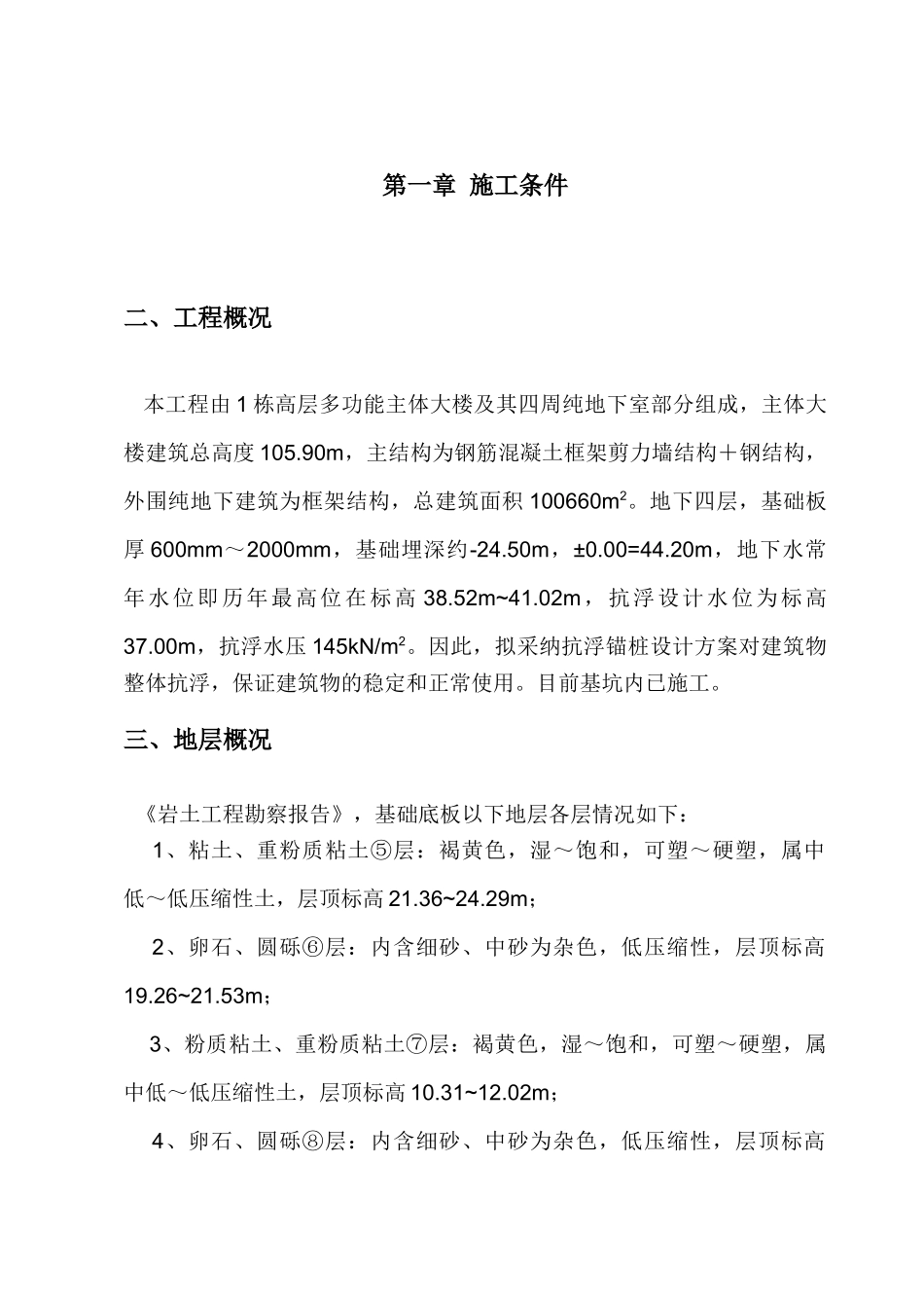 地下室抗浮锚杆施工方案_第3页
