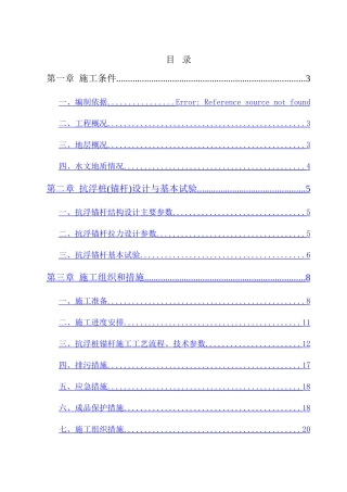 地下室抗浮锚杆施工方案