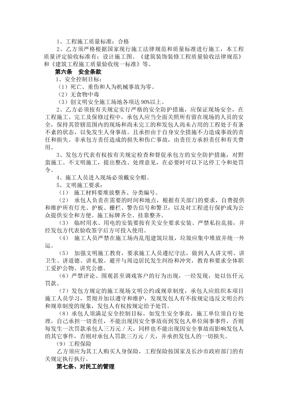 地下室收尾工程施工合同_第2页