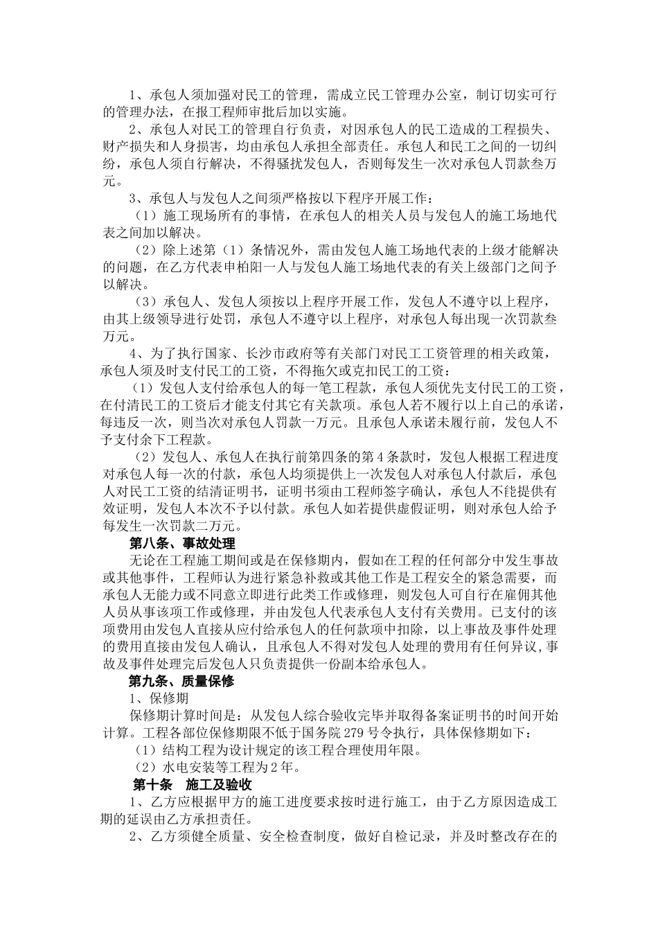 地下室收尾工程施工合同_第3页