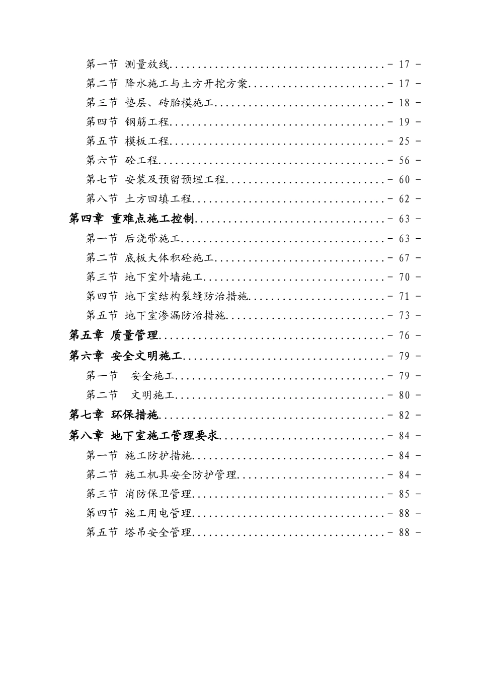 地下室施工方案(宁海)_第2页
