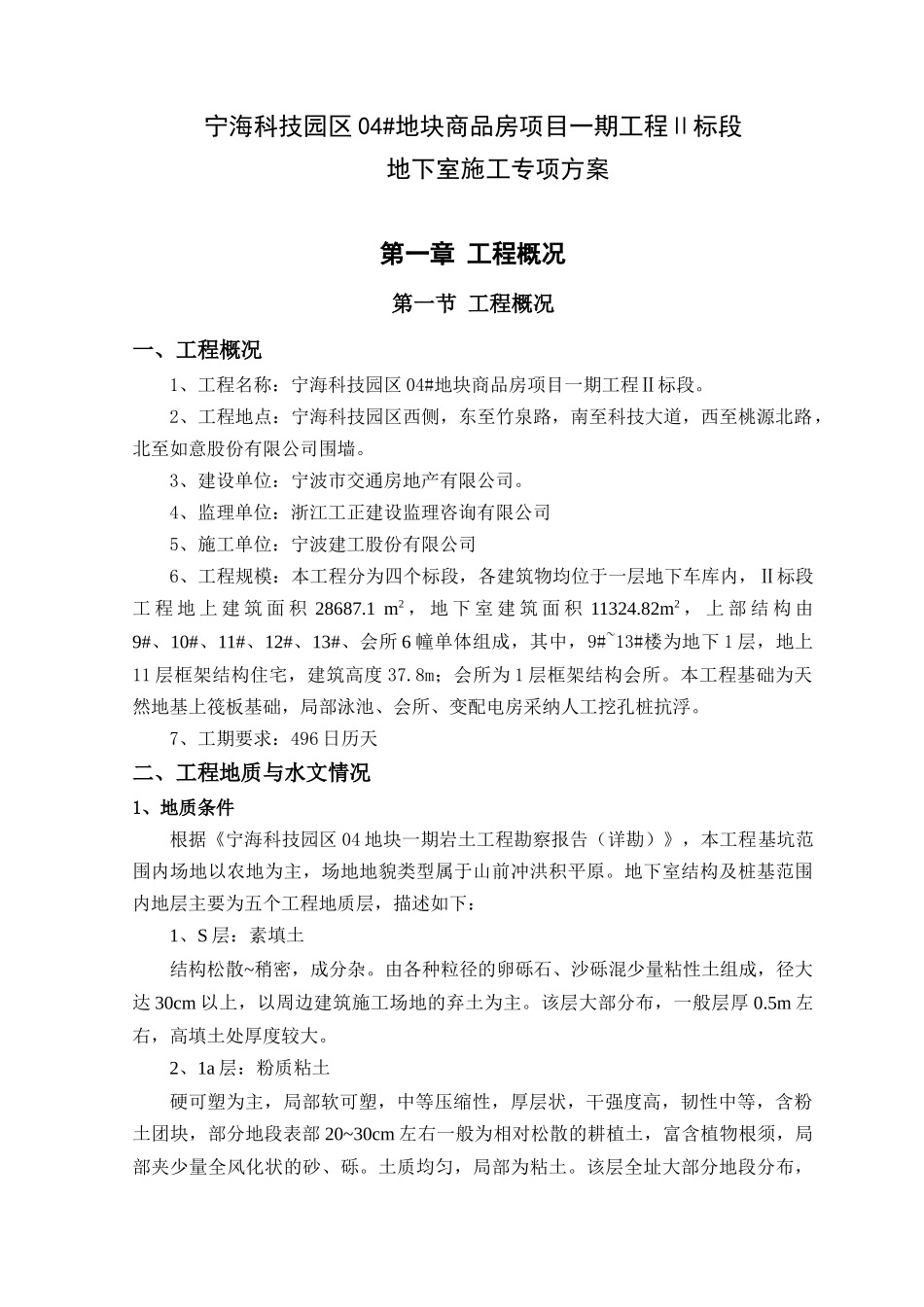 地下室施工方案(宁海)_第3页