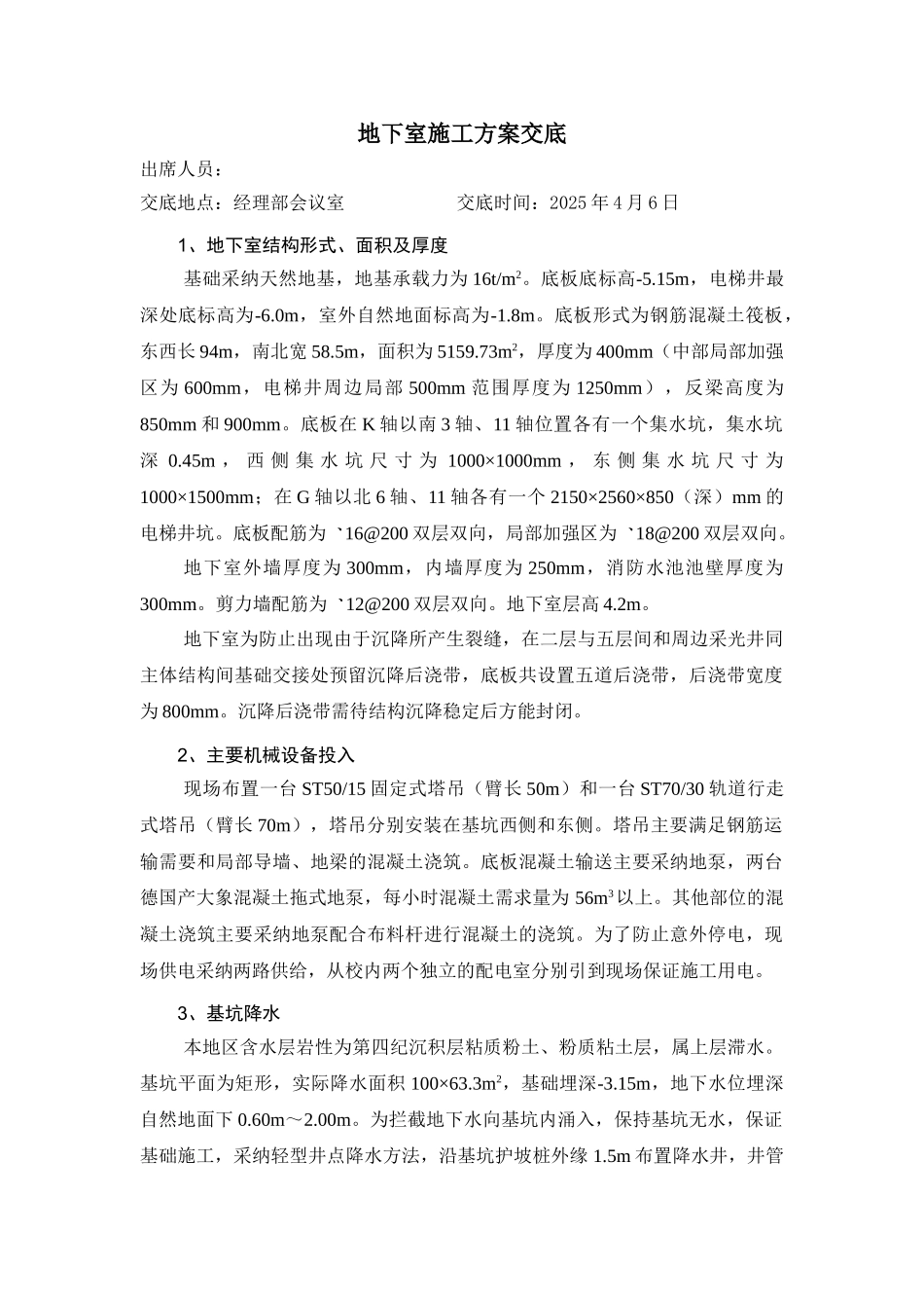 地下室方案交底_第1页