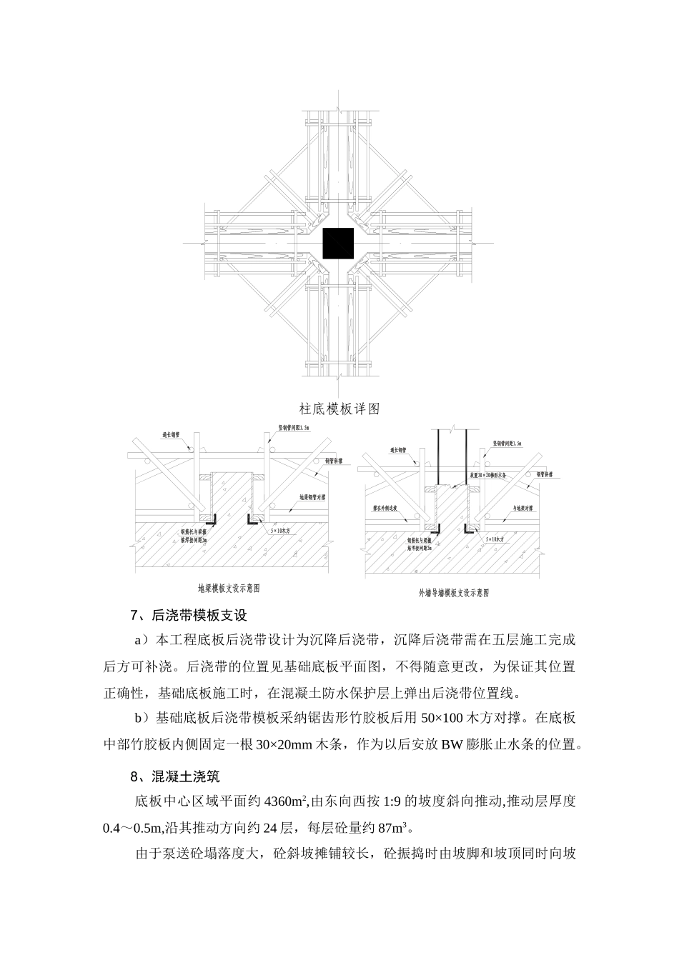 地下室方案交底_第3页