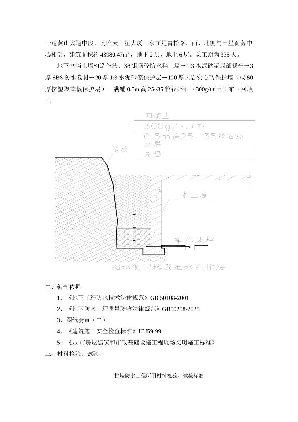 地下室挡土墙兼防水工程施工方案_第2页