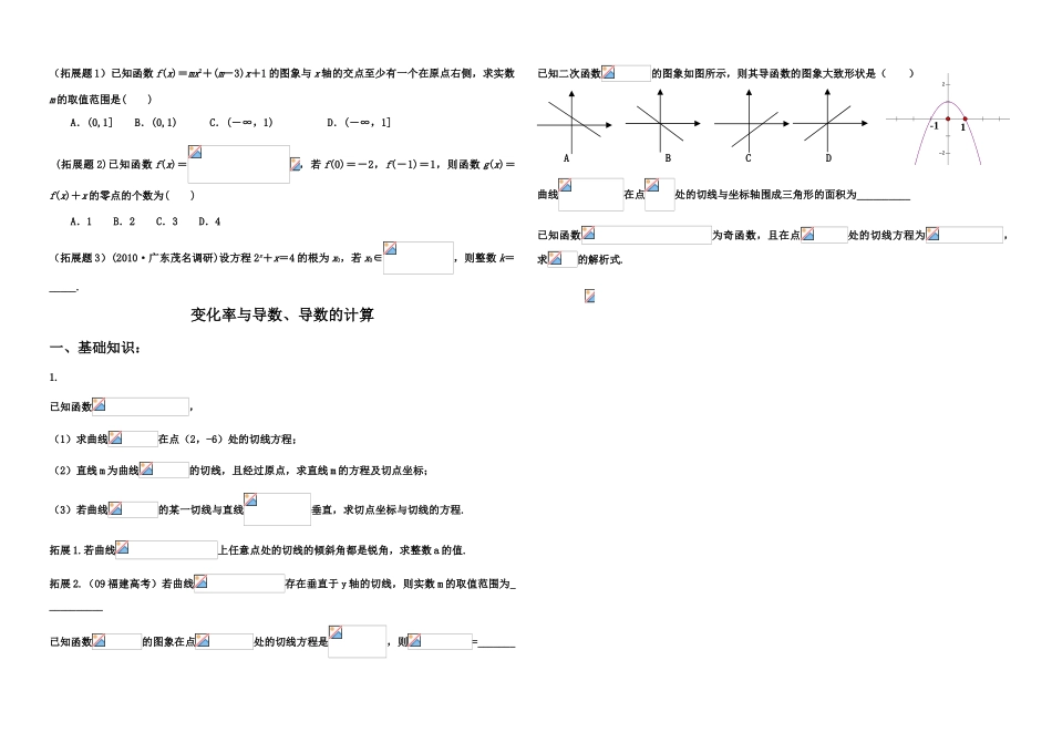 高中数学 函数与方程导学案 新人教版必修1_第2页