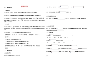 高中数学 函数与方程导学案 新人教版必修1