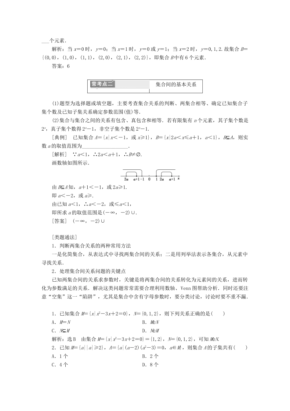 高中数学 复习精要（一）集合导学案 新人教B版必修1-新人教B版高一必修1数学学案_第2页