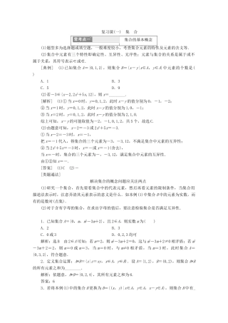 高中数学 复习精要（一）集合导学案 新人教B版必修1-新人教B版高一必修1数学学案