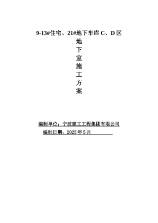 地下室施工方案-