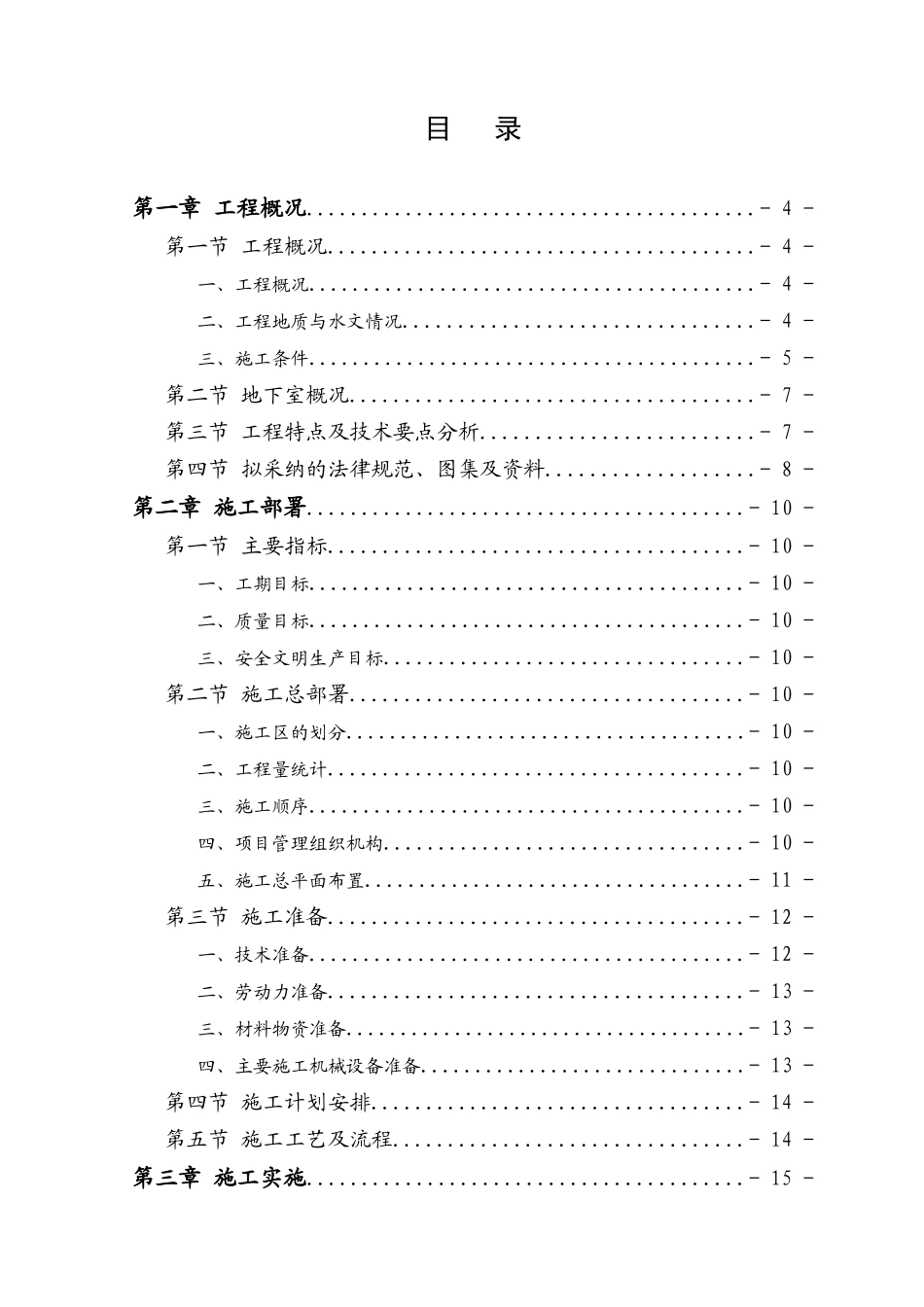 地下室施工方案_第1页