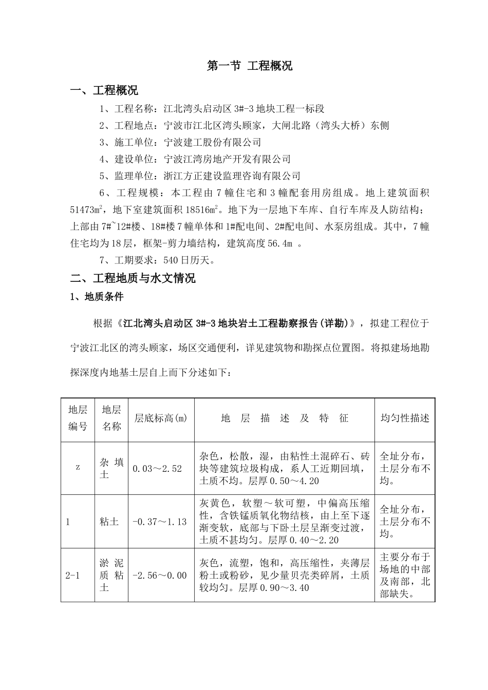 地下室施工方案_第3页