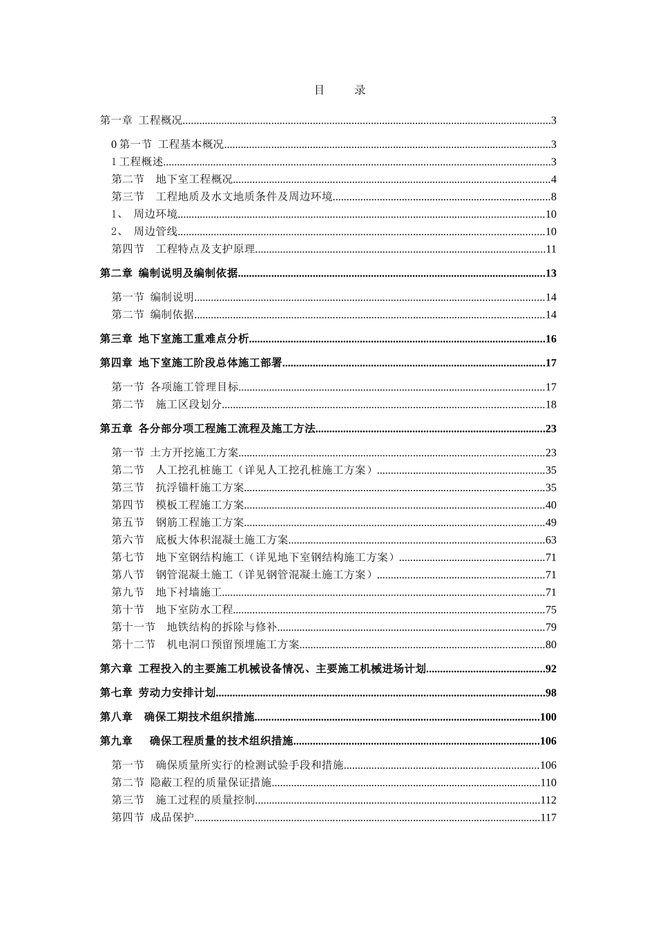 地下室施工组织设计_第1页