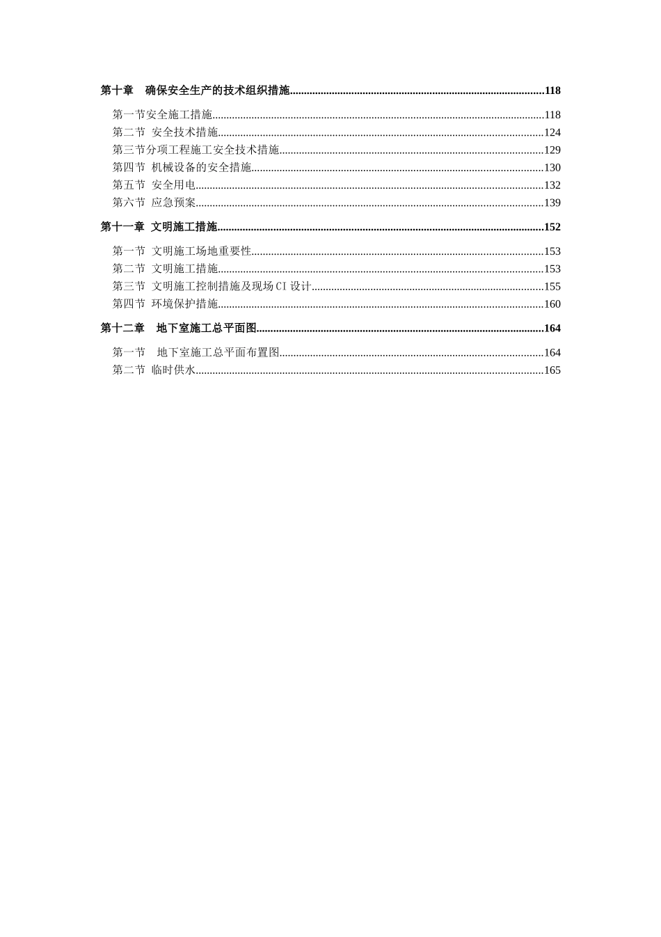 地下室施工组织设计_第2页
