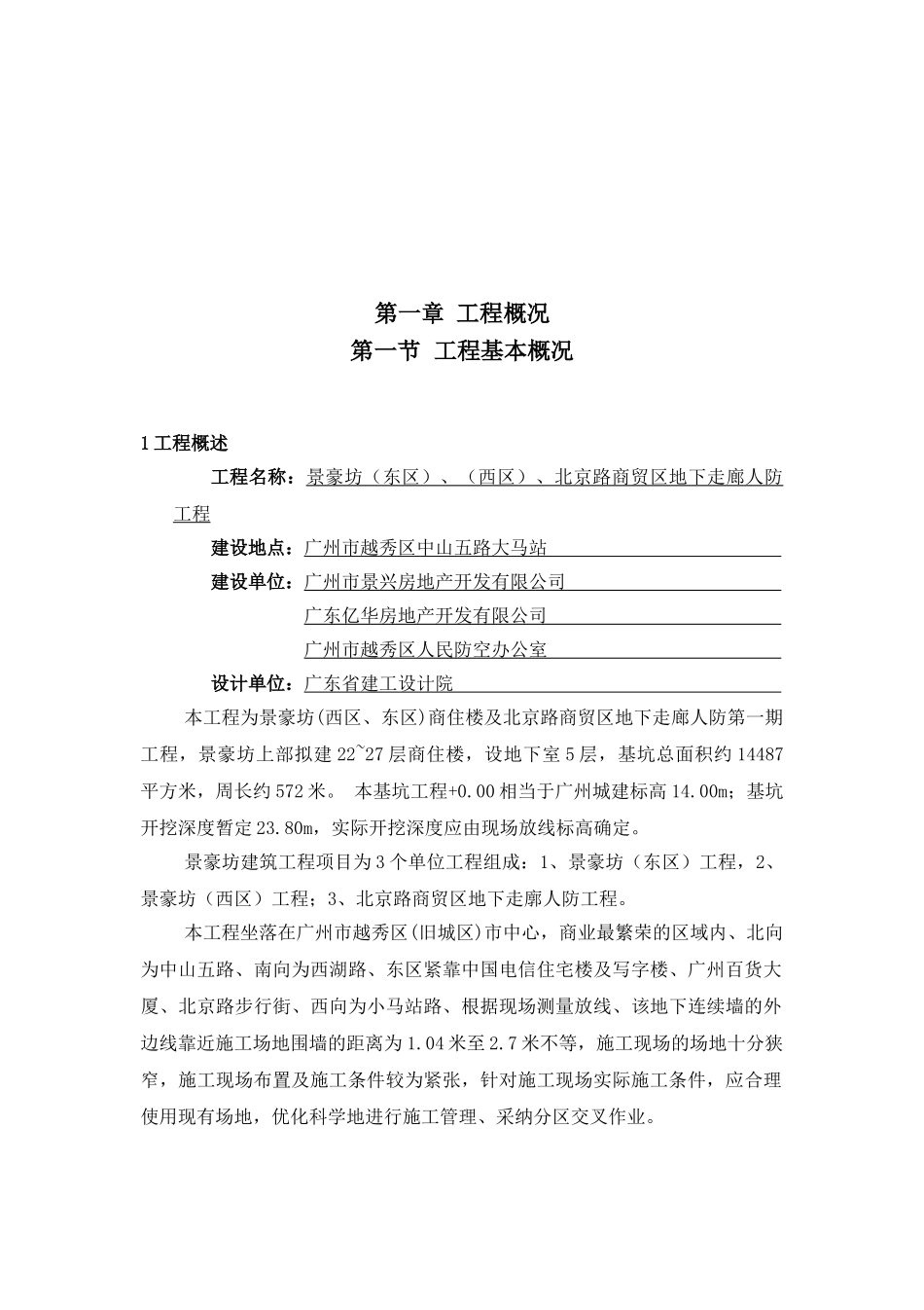 地下室施工组织设计_第3页