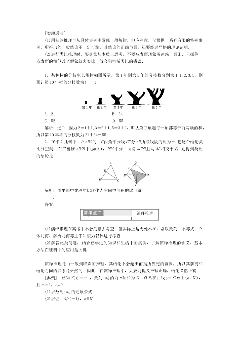 高中数学 复习课(二) 推理与证明教学案 新人教A版选修1-2-新人教A版高二选修1-2数学教学案_第2页