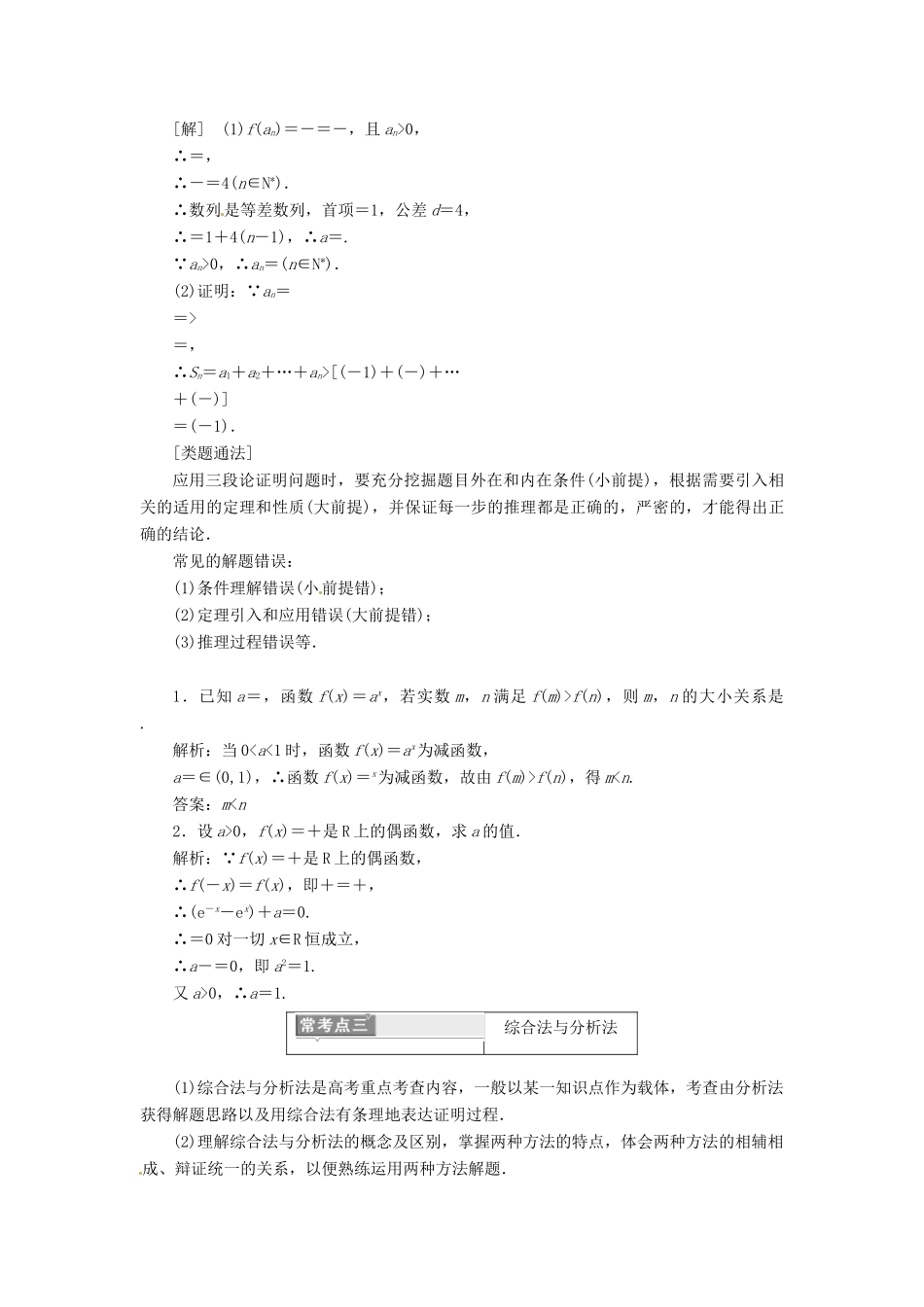 高中数学 复习课(二) 推理与证明教学案 新人教A版选修1-2-新人教A版高二选修1-2数学教学案_第3页