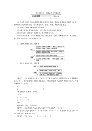 高中数学 复习课(二) 推理与证明教学案 新人教A版选修1-2-新人教A版高二选修1-2数学教学案