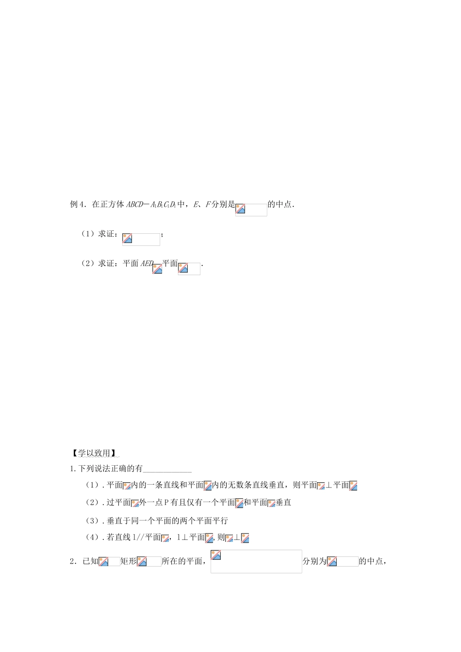 高中数学 第17课时 两个平面垂直的判定导学案 苏教版必修2-苏教版高一必修2数学学案_第3页