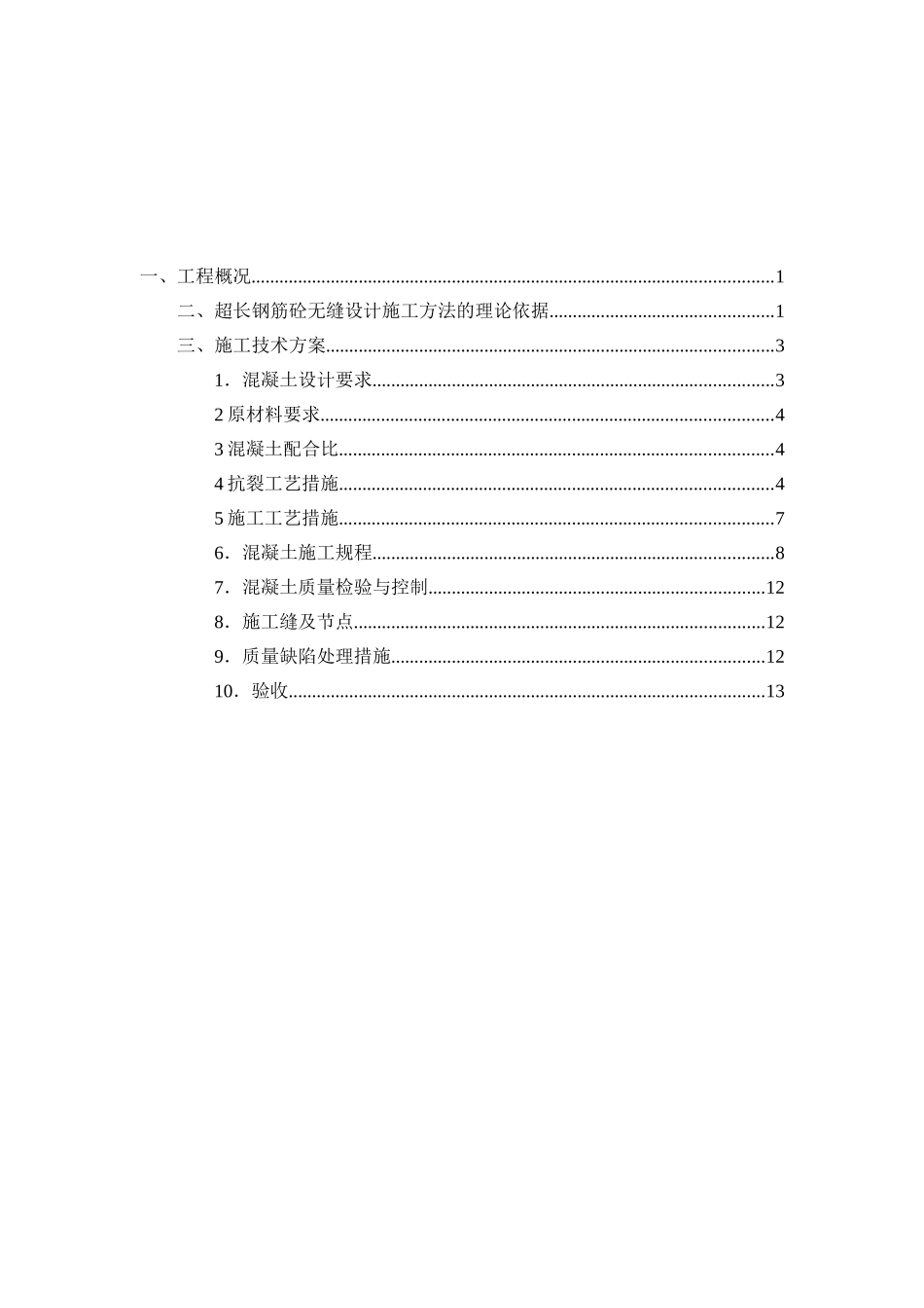 地下室无缝施工方案_第3页