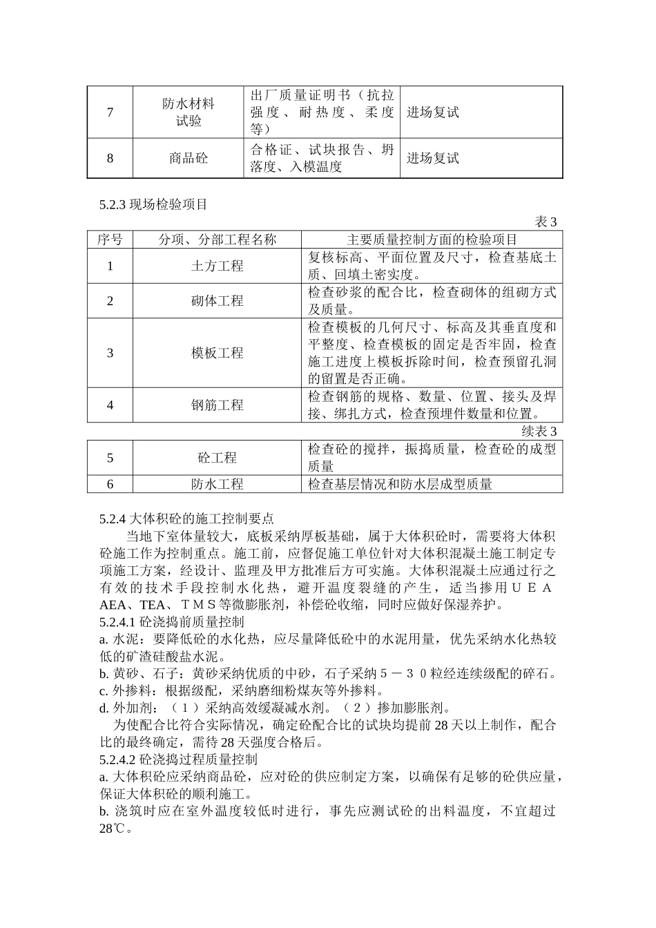 地下室施工管理规程_第3页