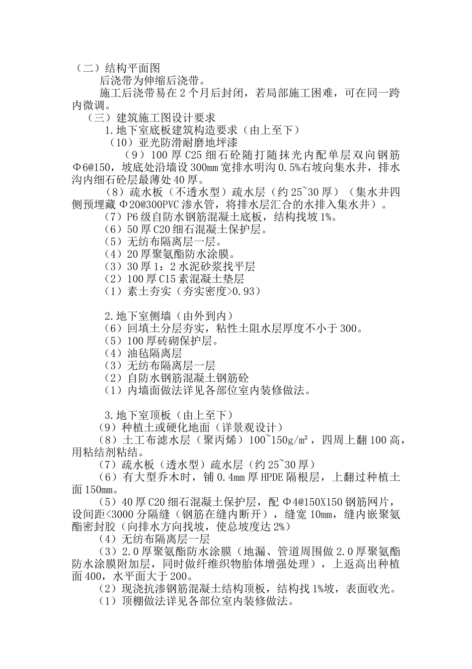 地下室施工缝、后浇带专项施工方案_第2页