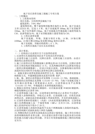 地下室施工缝、后浇带专项施工方案