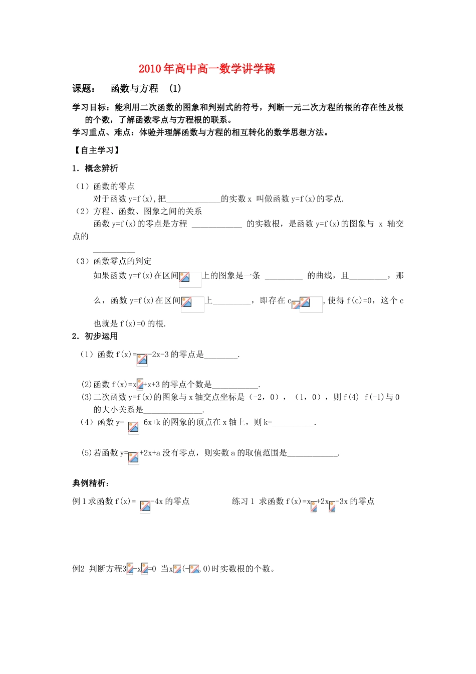 高中数学 函数与方程新课学案 苏教版必修1_第1页